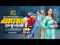 আমার গার্লফ্রেন্ড Amar Girlfriend Full Natok Arosh Khan Trina Rafat 