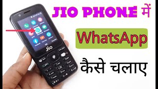 Jio Phone में WhatsApp कैसे चलाए ?F320B,F2401,F10Q ,All Jio Device 🔥🔥