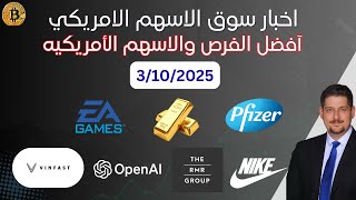 فيفا سعودية، الذهب الى 4000، البيتكوين يطير، وفقاعه الذكاء الاصطناعي- اخبار السوق الامريكي 3-10-2025