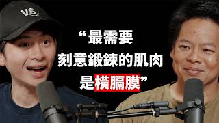 【#博音】EP191 | 運動科學博士：重訓卡關是因為你忽略了這件事情 ft. 何立安博士