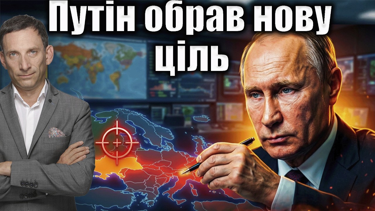 Путін обрав нову ціль | Віталій Портников @pryamiy