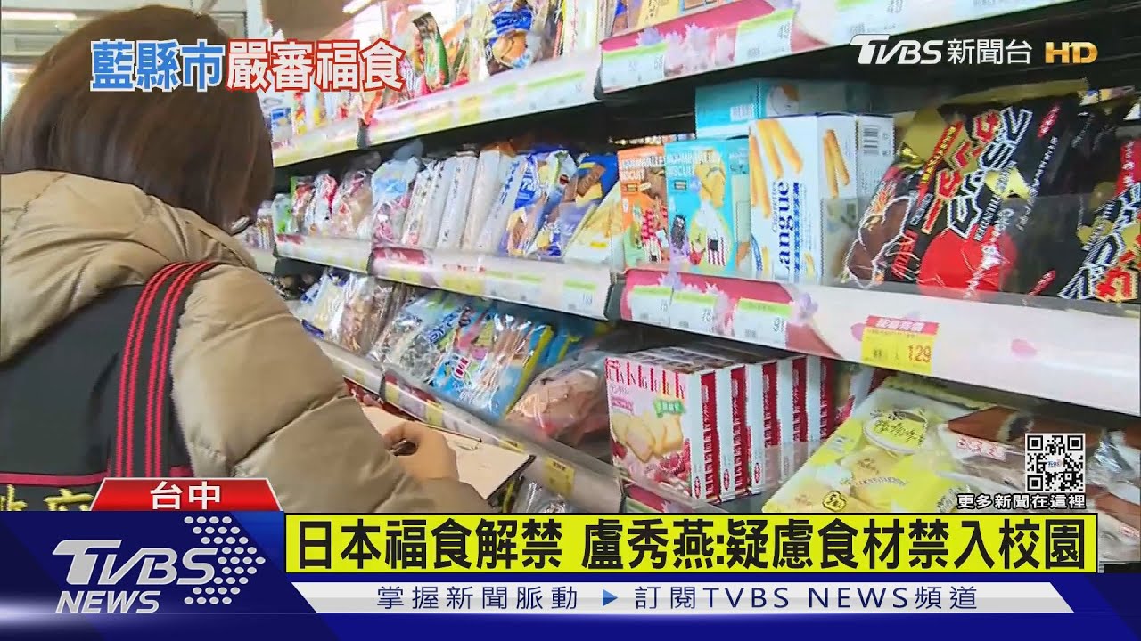 日本福食解禁 盧秀燕:疑慮食材禁入校園