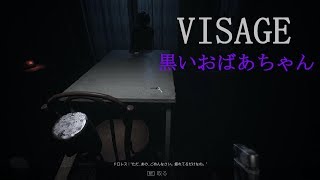 【海外ホラー】VISAGE／おばあちゃんとティーボックスのカギ～part６