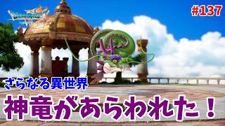 #137【ドラクエ7 リメイク/初見ネタバレあり】しんりゅうよの戦いが始まる！【ドラゴンクエストVII Reimagined】