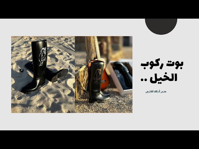 بوت ركوب الخيل جودة عالية فضي