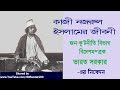 Biography Of Kazi Nazrul Islam A Documentory By Govt Of India