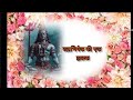 रुद्राभिषेक की छोटी सी झलक