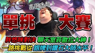 [閒聊] 【Stanley】誰說貓咪單挑很廢！？胖貓咪v