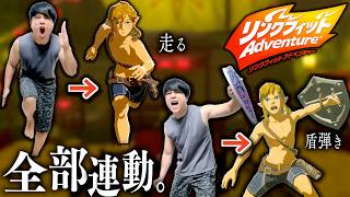 【イーガ団潜入編】全ての動きが連動する”リンクフィットアドベンチャー”で痩せまくるぞ！#12【ゼルダの伝説ブレスオブザワイルド】