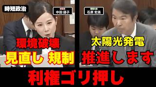 【参政党】利権ゴリ押しの日本政府【時短政治】