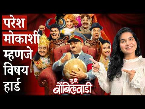 Mukkam Post Bombilwadi Marathi Movie Trailer Review