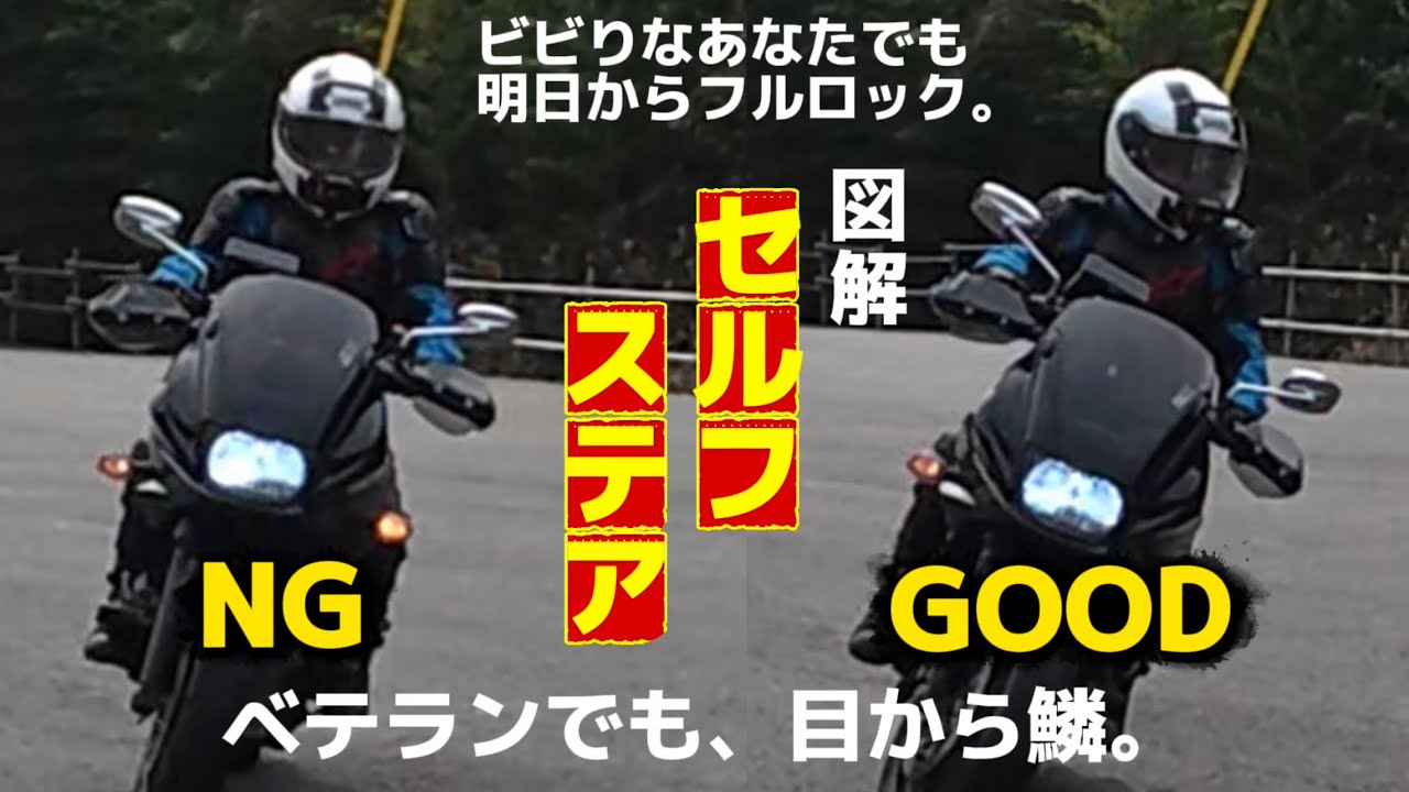 【バイク】(みんな大誤解⁉︎) セルフステア…それはバイクの生存本能  曲がってるんじゃない。起き上がろうとしてるんだ。そのことに気づいた者は操作が激変する