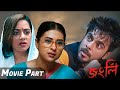 Jongli 4k Movie Part 1 Siam Bubly Dighi Bangla New Movie