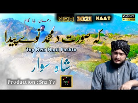 Ka Soorat Da Muhammad Nawe Peda | Kalam By Shahsawar Khan |