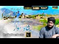 Ka Soorat Da Muhammad Nawe Peda Kalam By Shahsawar Khan