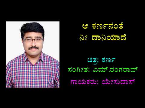 Aa Karnanante Nee Daaniyaade Karaoke Chandrashekhar Desai