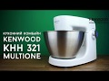 Відеоогляд Kenwood KHH321WH MultiOne