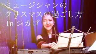 シカゴの素敵なレストランでクリスマスライブ[Vlog]