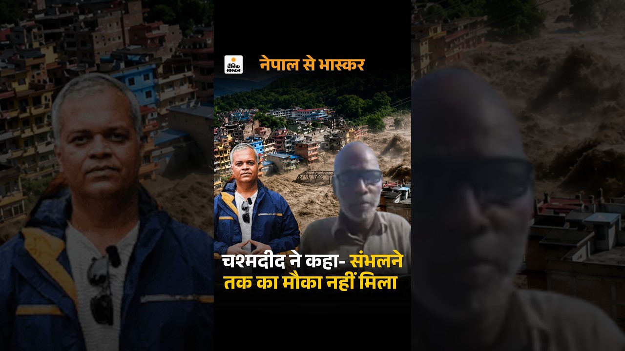 Nepal Trishuli Valley Ground Report: चश्मदीद ने कहा- संभलने तक का मौका नहीं मिला | Viral Video