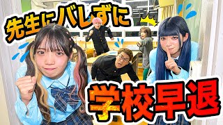 みーみのお礼の仕方ちょーお姫様じゃんඉ ̫ඉほんと可愛いᴗ̥̥ .̼ ᴗ̥ ᡣ - 【対決】音が鳴ったら即テスト!?先生にバレずに早退チャレンジ!