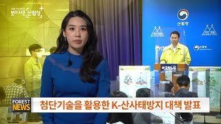 [Forest News : 2021년 6월] 6월의 포레스트 뉴스