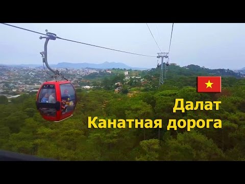 Канатная дорога в Далате. Вьетнам | Cable car in Dalat. Vietnam