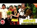 Tamang Rimthim Jhakri - Documentary Video | Krishna Films And Advertising