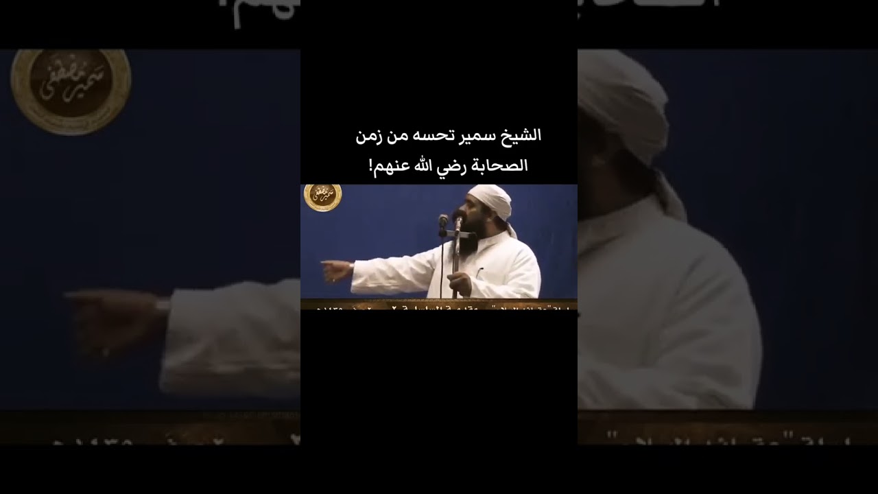 شيخنا #الشيخ_سمير_مصطفي