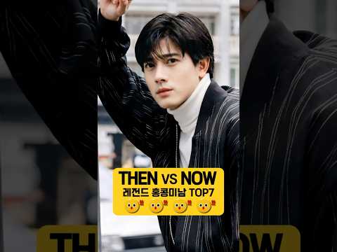 그 시절 아시아를 흔든 4대천왕과 홍콩미남들 Top7 Then & Now