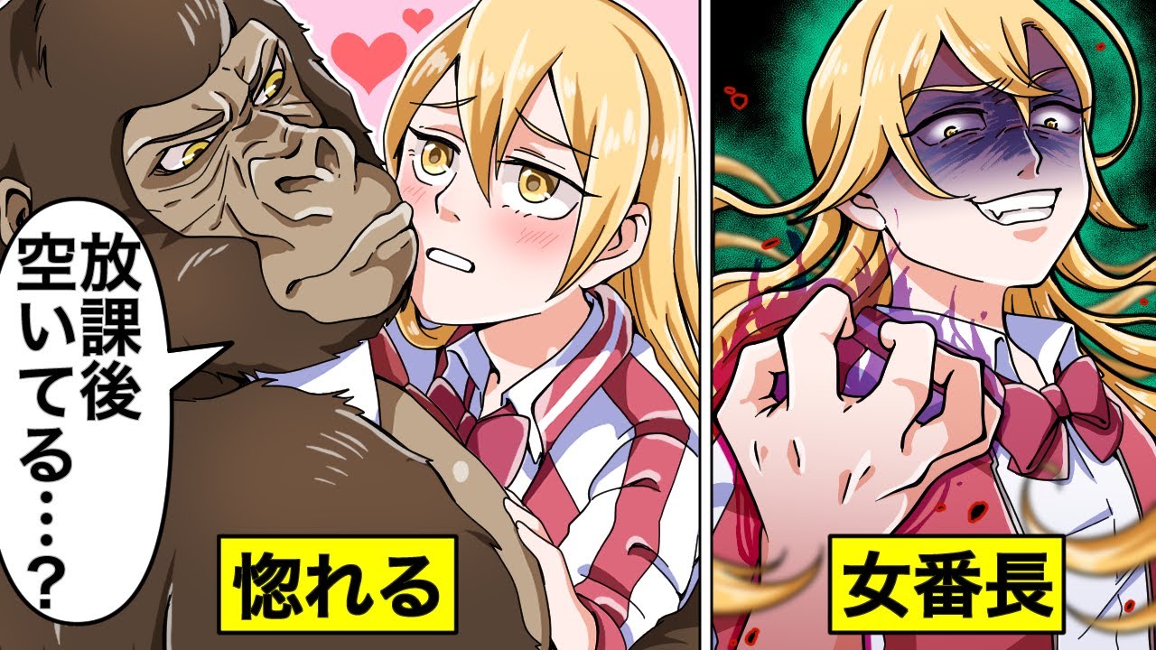 【アニメ】学校No.1のヤンキーギャルにゴリラが勉強を教えた結果【漫画動画】