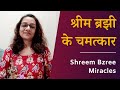 श्रीम ब्रझी के चमत्कार: 1 | Shreem Brzee Miracles | Kommal Shah | Dr Pillai Hindi