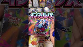 【ポケカ開封】インフェルノXでリザードン出るか⁉️#shorts #shortvideo