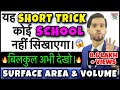 Mensuration Maths Tricks Mensuration Formula Questions Problems Surface Area Volume Solution