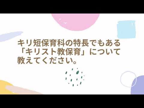キリ短保育科　科目紹介(糸洲先生2)