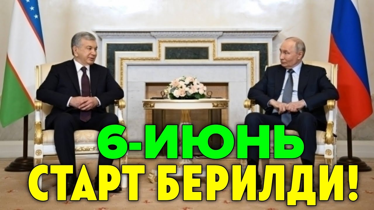 6-ИЮНЬ РОССИЯ ВА УЗБЕКИСТАН СТАРТ БЕРДИ МИГРАНТЛАР ТАРКАТИНГ
