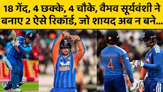 Vaibhav Suryavanshi ने का तूफानी पचासा, एक साथ बना डाले दो वर्ल्ड रिकॉर्ड