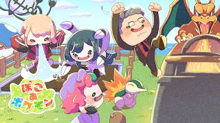 【 ぽこ あ ポケモン 】うみゃいもとりきいちとでも名乗っておこうか 【にじさんじ/舞元啓介】