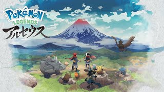 【ポケモンLegendsアルセウス】人と戦うのはやめてポケモンと旅に出ます【雑談】