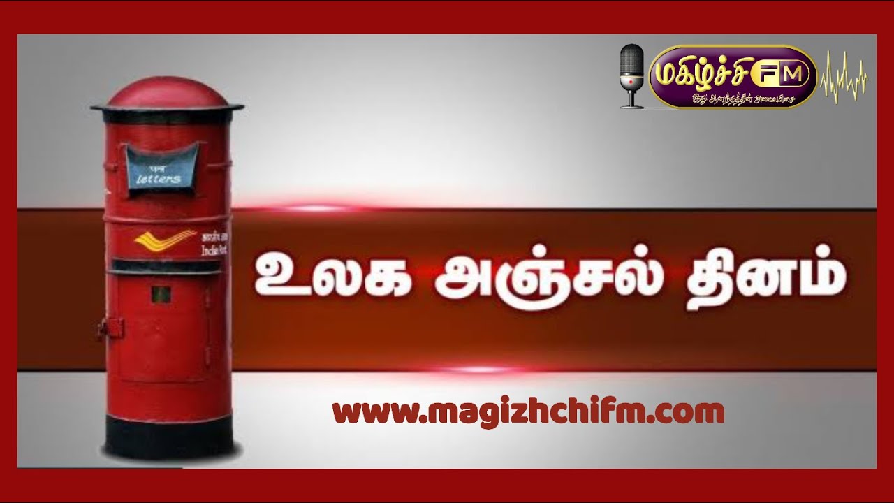 அஞ்சல் மீதான காதல்