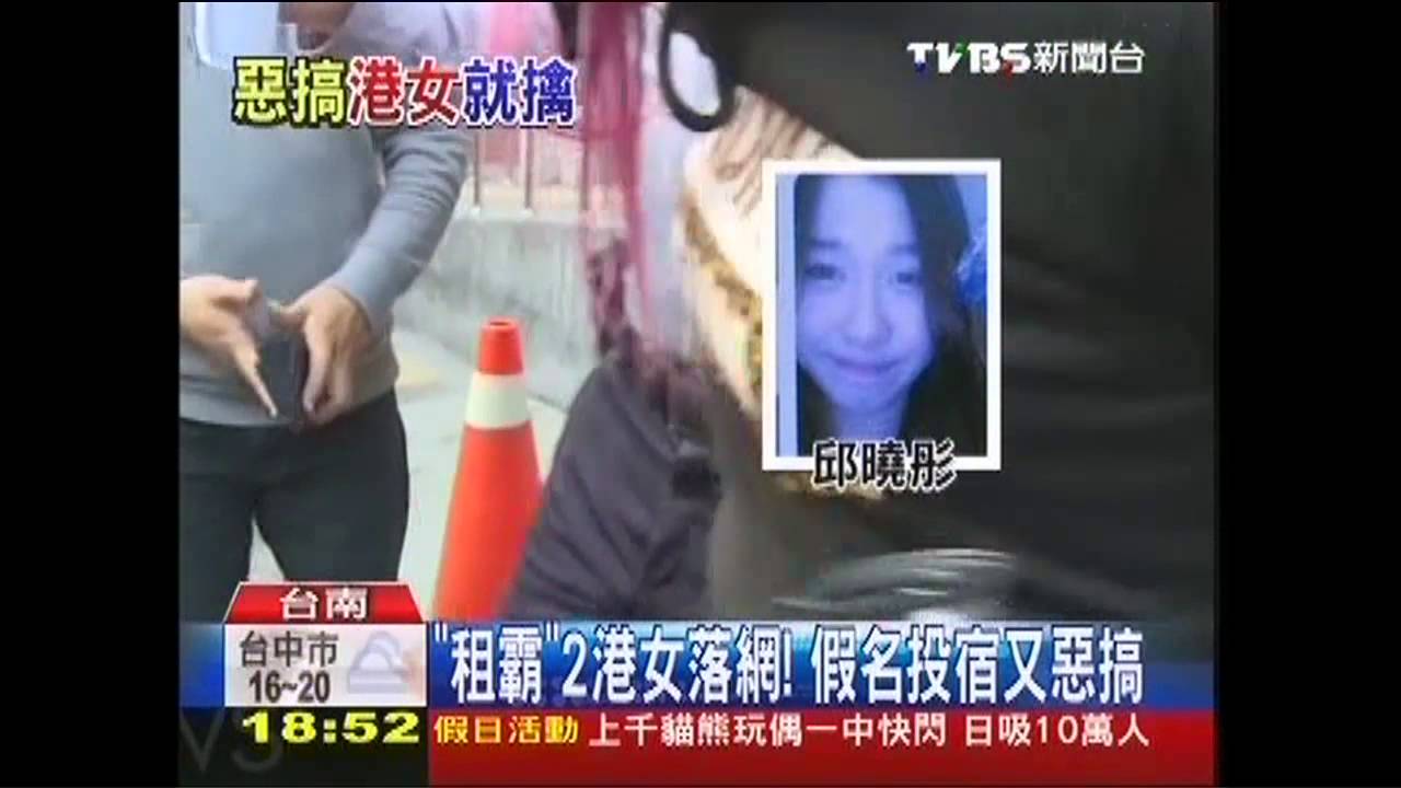 「租霸」2港女落網! 假名投宿又惡搞
