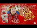Ali Ali Karna | Tahseen Sakina | 13 Rajab Manqabat 2024 | Official Video