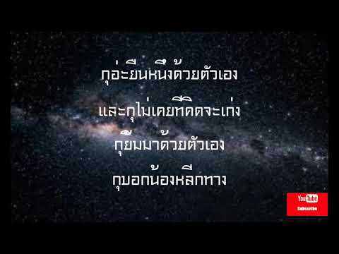 เนื้อเพลง N/A x FREEFA -Loser