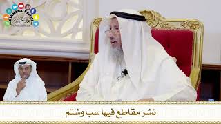 732 - نشر مقاطع فيها سب وشتم - عثمان الخميس