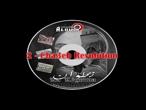 ALBUM '' Tetuan La Légenda '' : 2 - Cha3eb Revolution | LOS MATADORES 05 *2014*