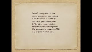 Разбор задачи на тему: "Угол между плоскостями"