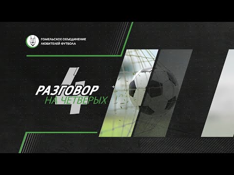 Разговор на 4 | 22.12.2025 видео