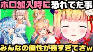 ホロ加入時は女同士のギスギスがあるかと思ってた話＋初期ラミィを恐れていた桃鈴ねねｗ【ホロライブ切り抜き/ねぽらぼ】