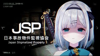 【日本事故物件監視協会】これって”ガチ”なやつ？【ぶいすぽっ！/花芽すみれ】