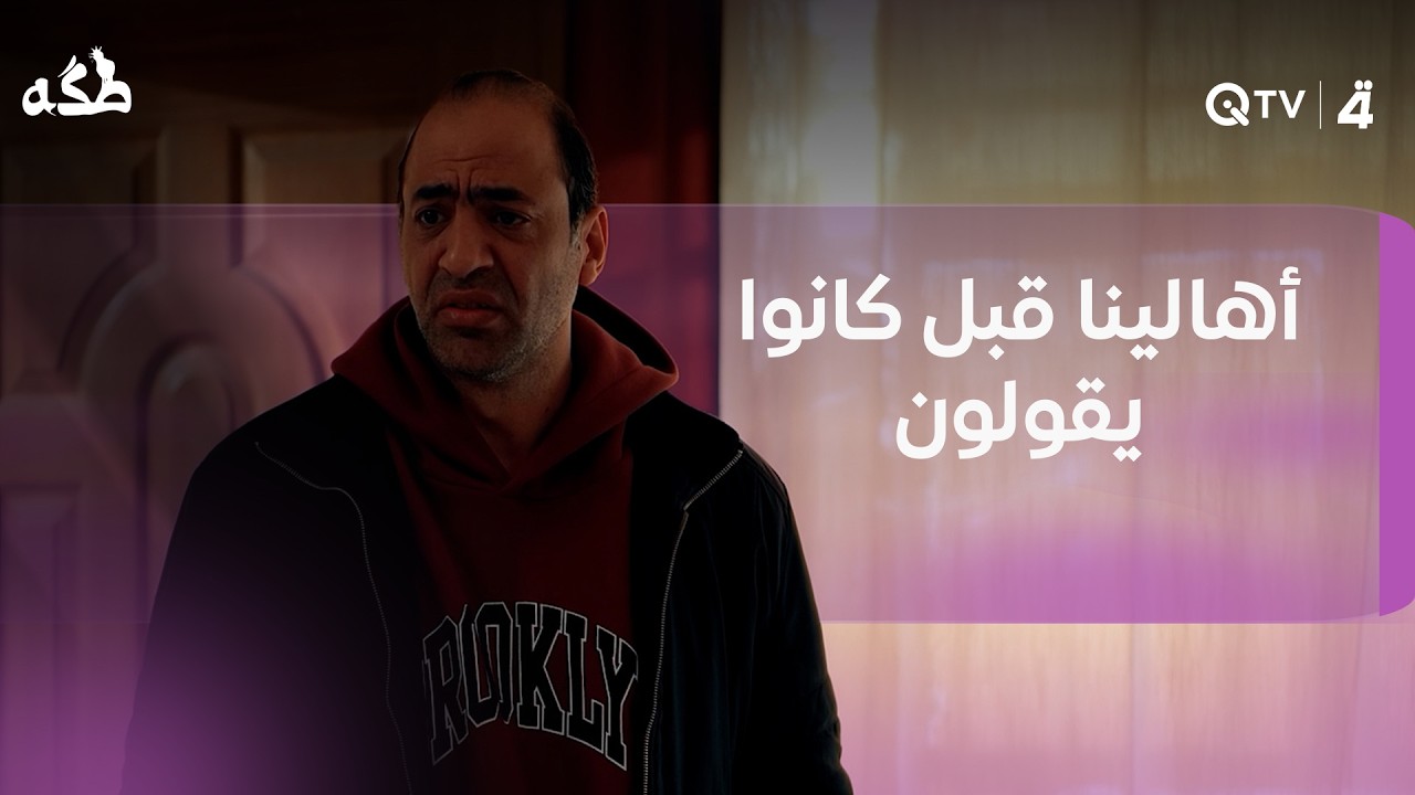 فيديو | أهالينا قبل كانوا يقولون: "هذا ابن شارع لا تمشي وياه هسه يقولون هذا ابن سوشال ميديا لا تمشي وياه"