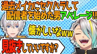 実はアベレージの配信するきっかけだった歌衣メイカ【アベレージ/歌衣メイカ】